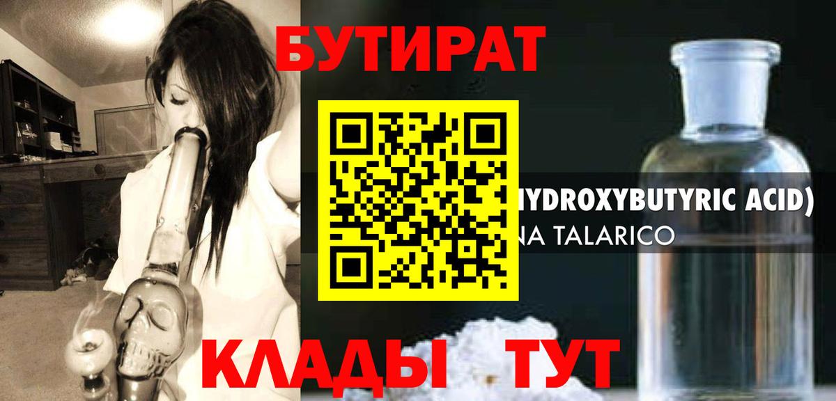 Ирбит  БУТИРАТ  Вход с VPN  Бутират GHB 