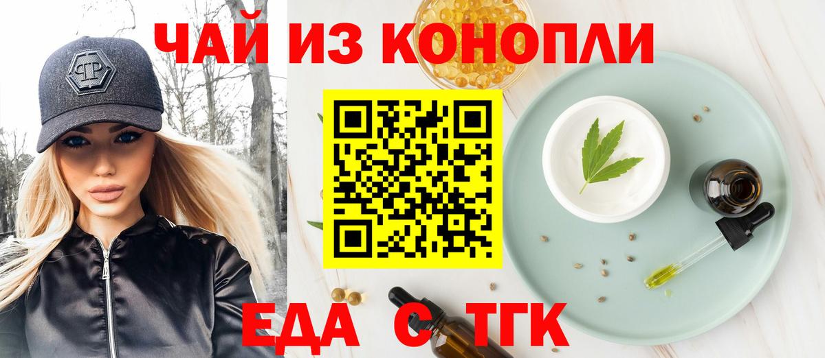 Еда ТГК конопля Ирбит